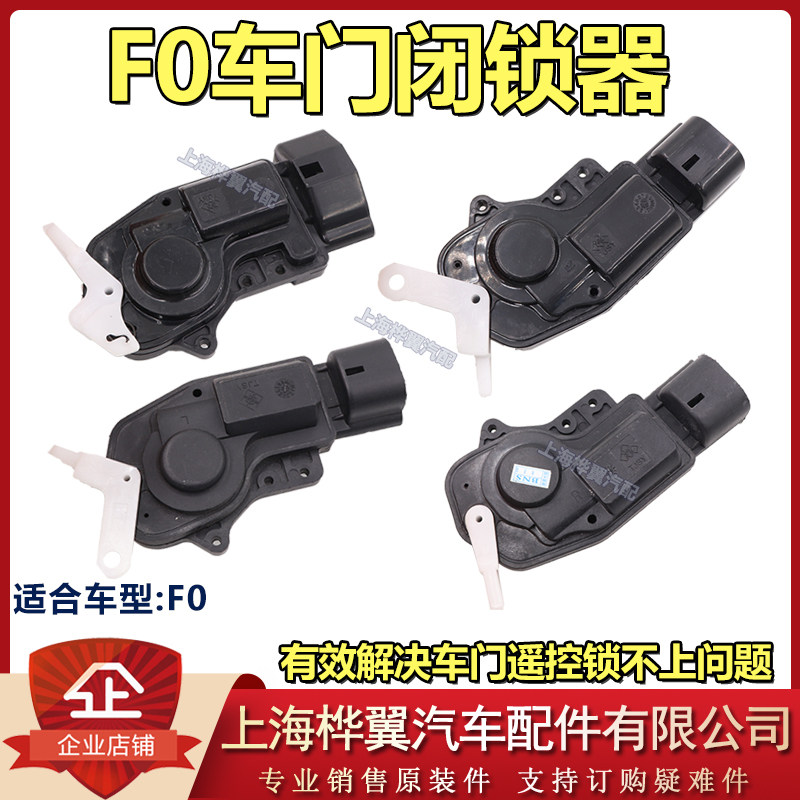 BYD F0 door locker motor central lock motor remote control lock actuator lock block lock body pull wire