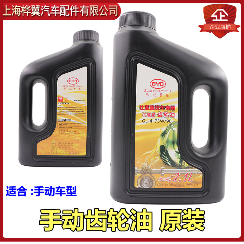 BYD S7 gear oil S6 Song G5 Yuan G6 Si-sharp F6 speed sharp M6 gearbox oil manual wave box oil original dress