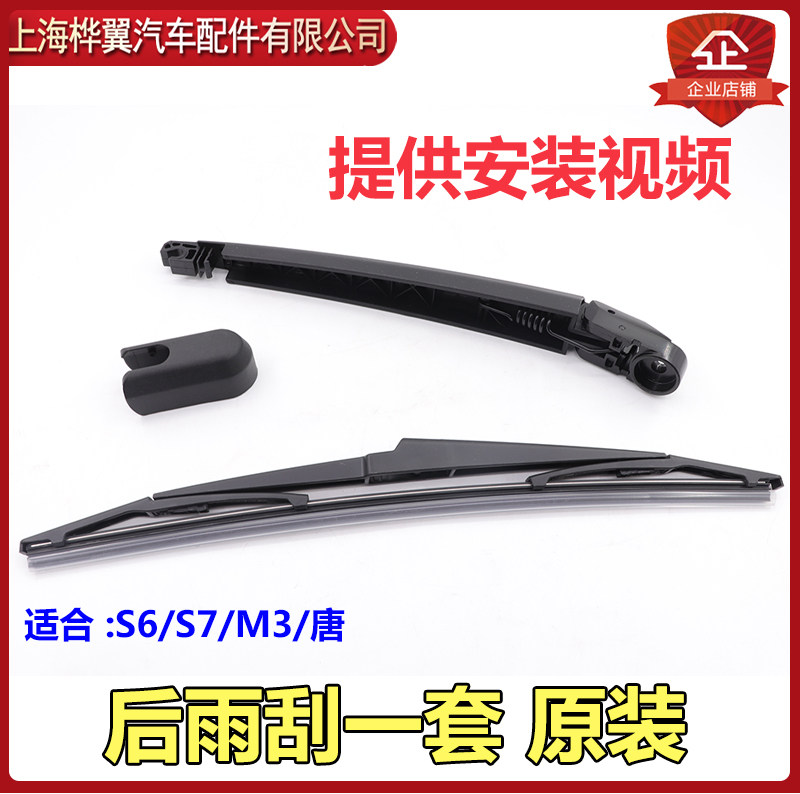 BYD S6 rear wiper blade S7 Down E6 rear windshield wiper arm screw decoration cover wiper original fitting