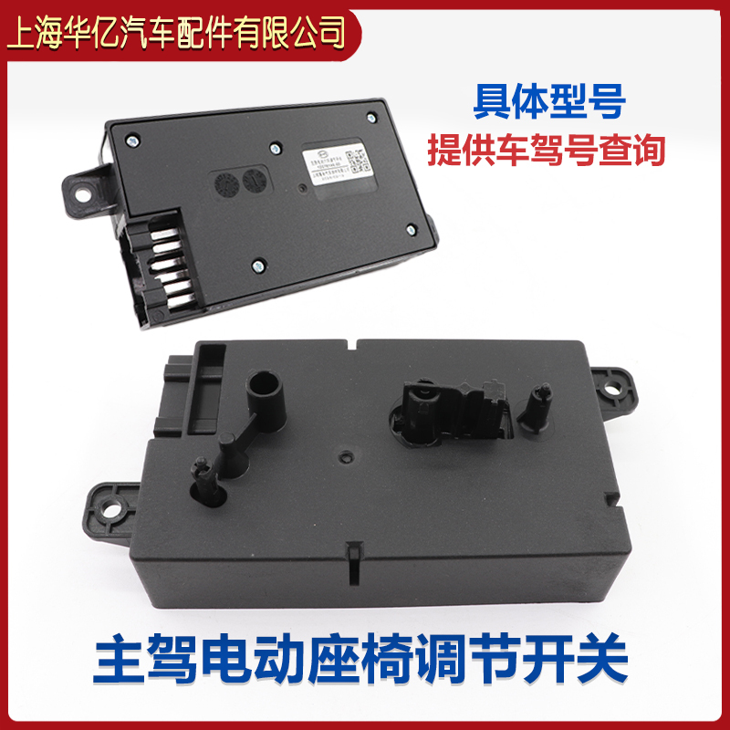Suitable for Byd Dolphin Electric Seat Adjustment Switch Button Motor Seat Adjustment Switch Main Body Base