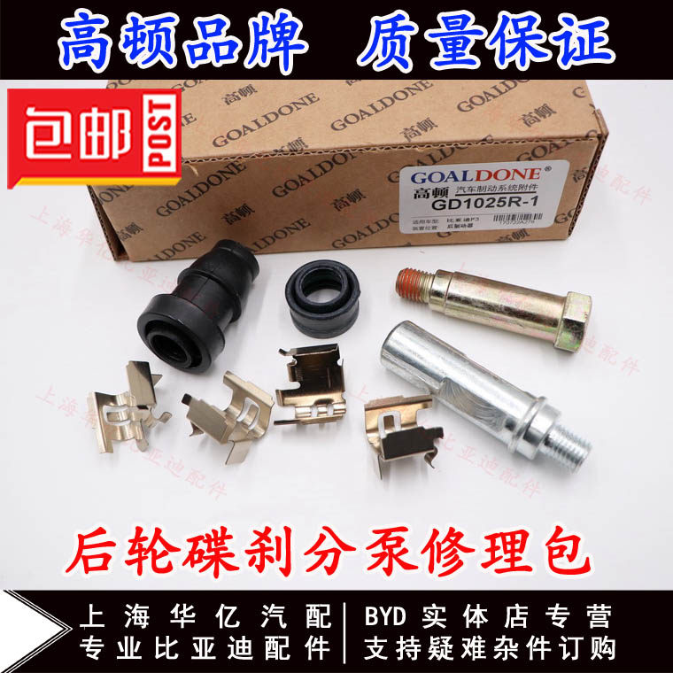 Suitable for BYD F3 rear brake cylinder repair kit G3R L3 rear brake caliper repair package sub pump pin