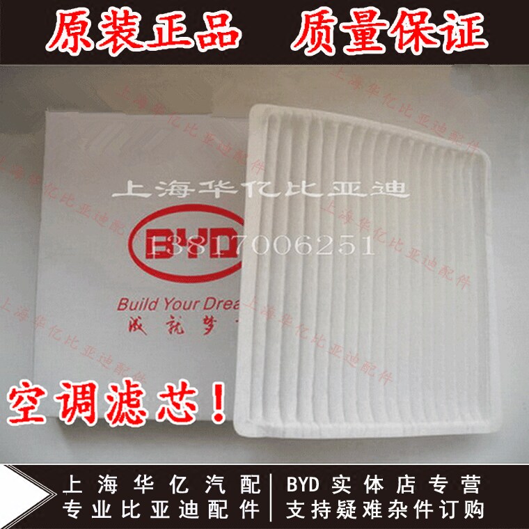 Applicable BYD F3 air conditioning strainer L3G3 New F3 air conditioning filter filter core activated carbon original fitting accessories