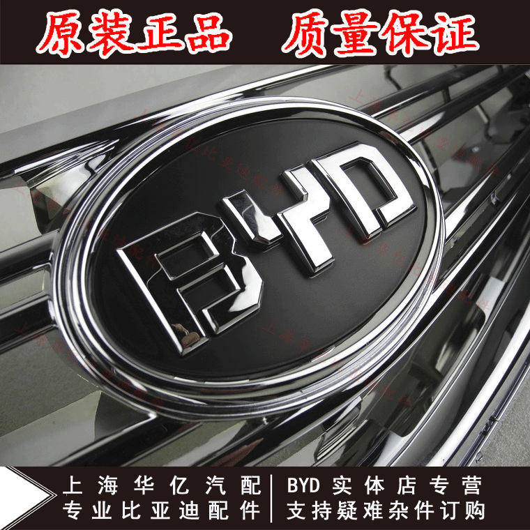 Решетка радиатора BYD G3
