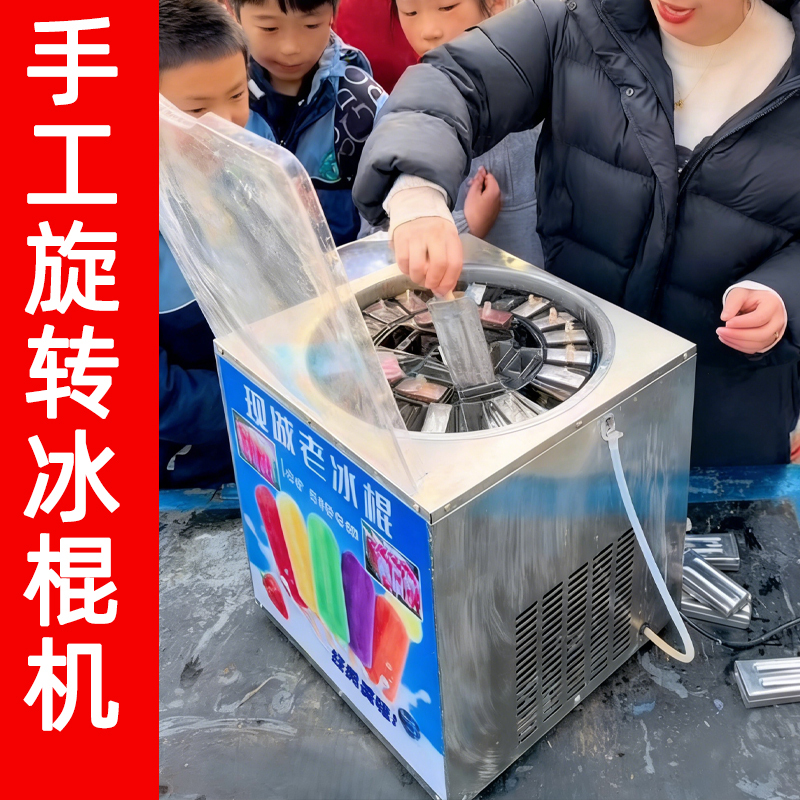 Old-Fashioned Popsicle Machine Equipment for Street Vending, Rotating Ice Cream Machine, Popular Ice Cream Machine, Fully Automatic Commercial Small Electric Hand-Cranked Machine