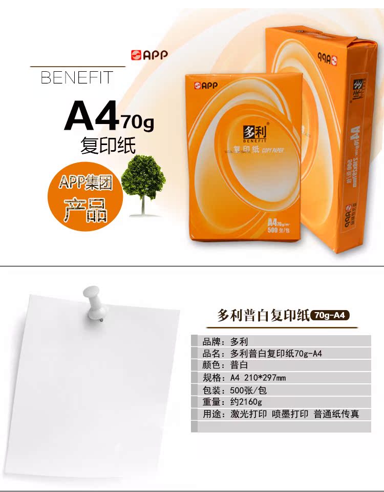 Dòng sản phẩm Dolly APP gói đơn 500 tờ 70g Giấy A4 a4 in bản sao giấy văn phòng giấy trắng thế giới tương lai