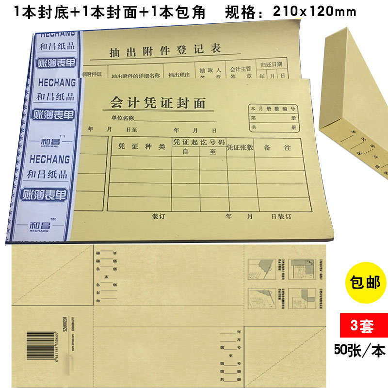 Billing Credentials Cover Back Cover Wrap Corner 210 210 * 120mm Kraft Paper Binding Accounting Cover Voucher cover 3 sets