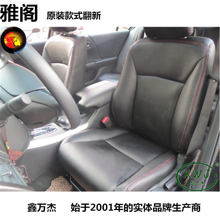 Package leather seat Accord Haoying Guandao City car seat cover personalized custom car special version installation