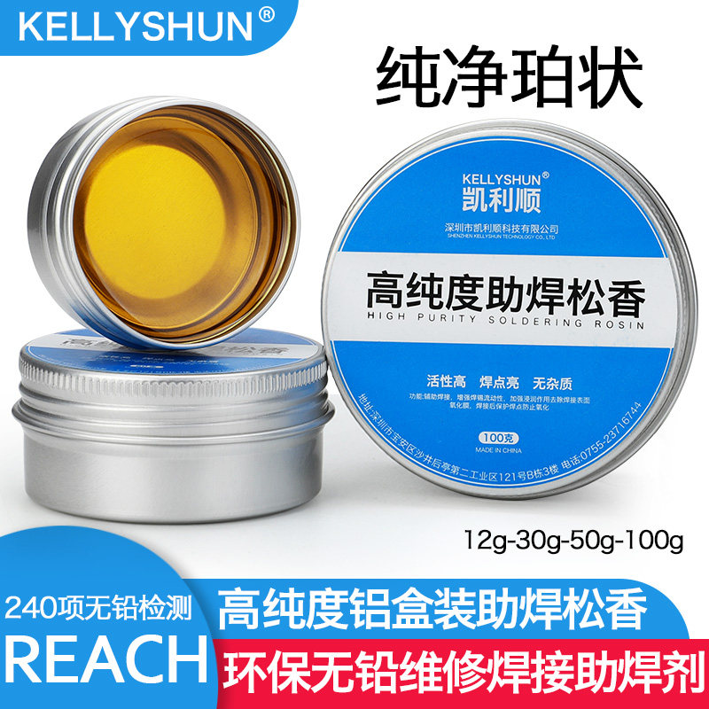 凯利顺高纯度助焊松香电烙铁维修焊接用助焊膏无铅助焊剂焊锡焊油