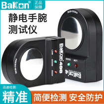 BAKON white light anti-static wrist strap tester BK498 electrician electrostatic bracelet grounding tester tester