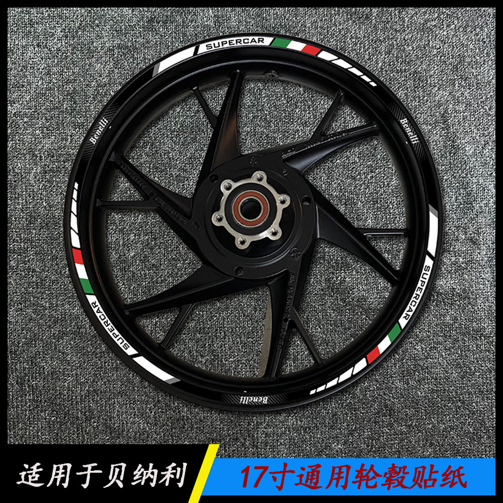 Apply Benarly Motorcycle Huanglong Jinpeng Locomotive 17 inch Xinlong Wheel Sticker Sticker Sticker Sticker Paste Pattern Paste Lamper