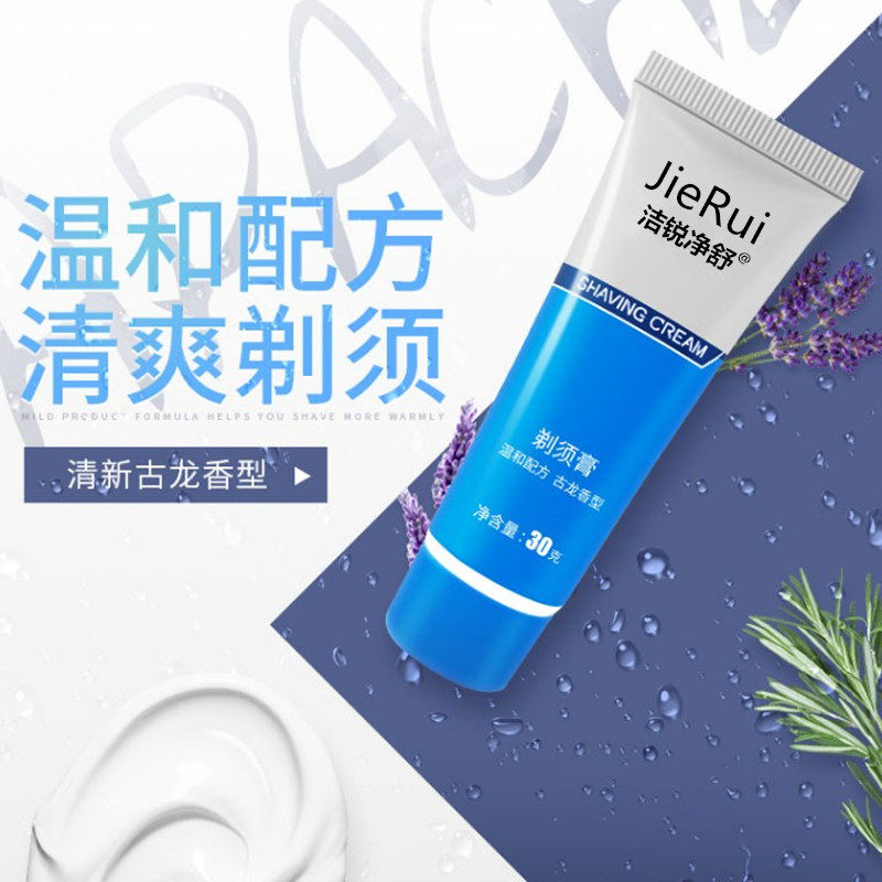 Jie Rui Shave Cream Foam Men's Razor Foam Cream Softening Small Bottle Gel Shave Cream Foam Cream Cologne