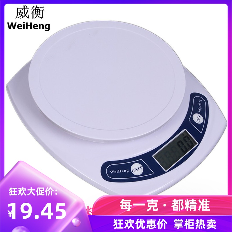 Weihengke precision electronic scale Kitchen scale medicine scale Package scale food scale kitchen scale 3kg 0 1g