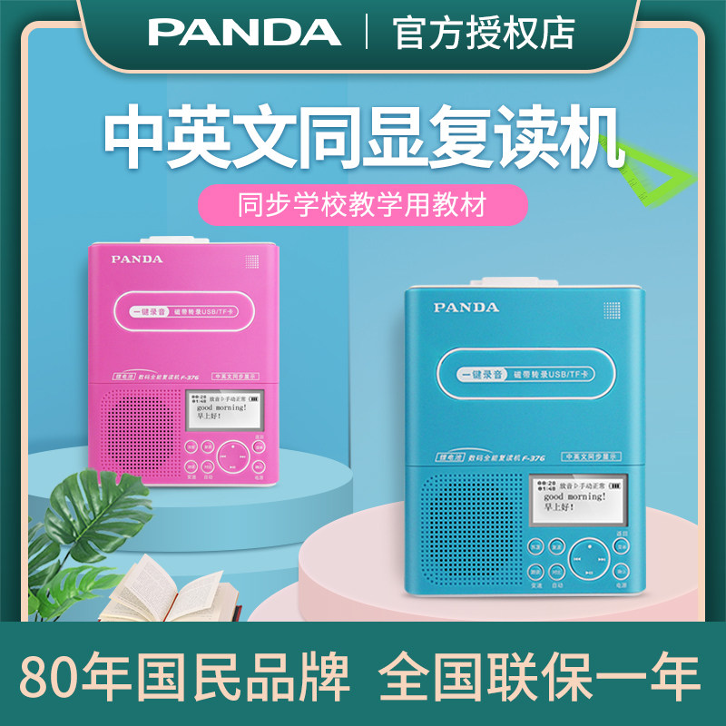 Panda RepeatErremotor Tape Machine Repeat Reading and Reading In English Show Elementary School Students Learning MP3 Rechargeable Children F-376 Recording Cassette Machine Listening Tape Digital Follower Walkman
