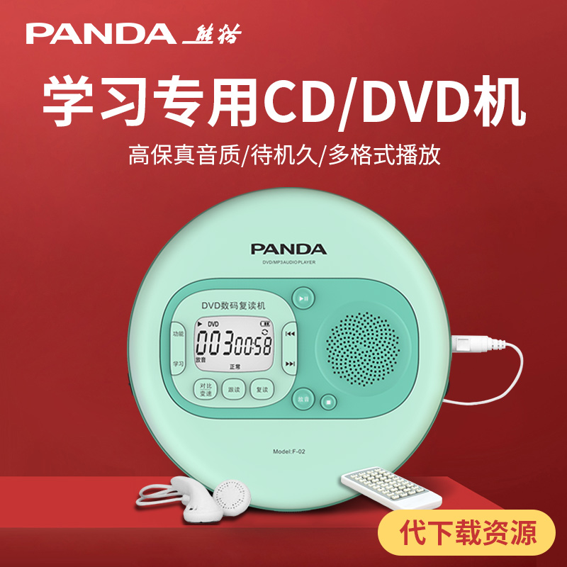 Panda F-02 Student CD Machine DVD intercalation machine English learning player Carry-back Reading Machine Disc disc Digital sound Integrative Alt quality portable student primary school student child