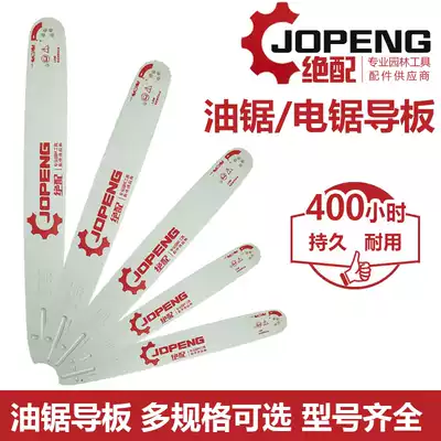 Chain saw guide plate imported perfect logging chain 20 inch lithium chain saw 16 inch small household general accessories file