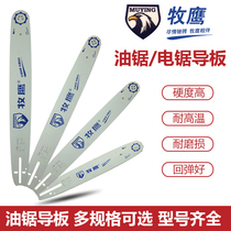 Tuochuan chain saw Guide gasoline saw electric chain saw 18 inch 20 inch alloy guide logging saw original accessories