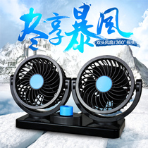 Car fan Car double-headed 12V24v small electric fan Truck air conditioning and cooling USB plug Car electric fan