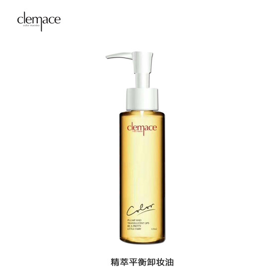 【官方正品现货】clemace柯魅思精萃平衡卸妆油温和净彻120ml