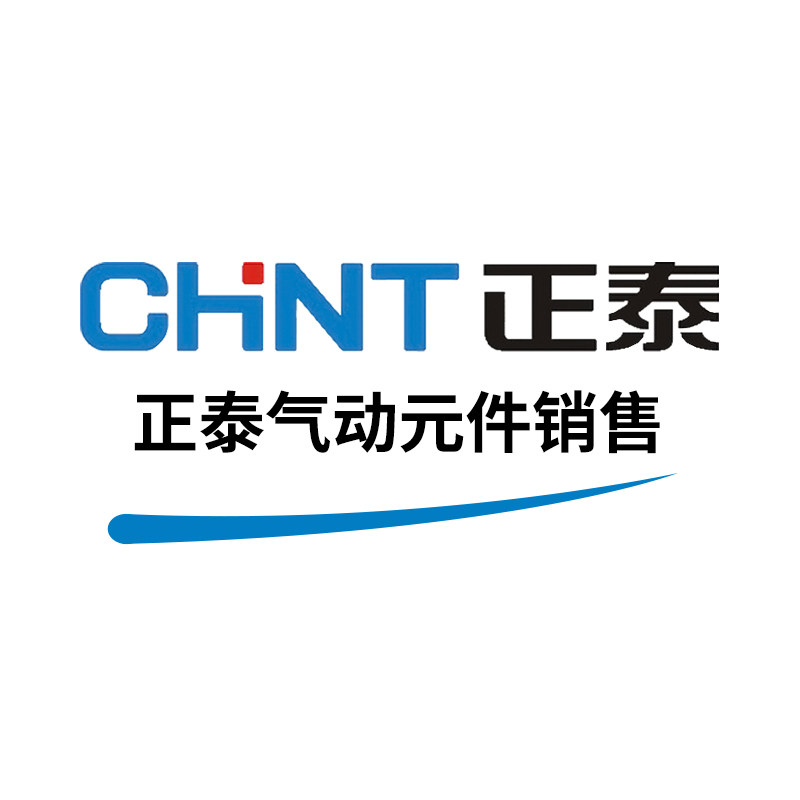 正泰恒动气动销售中心