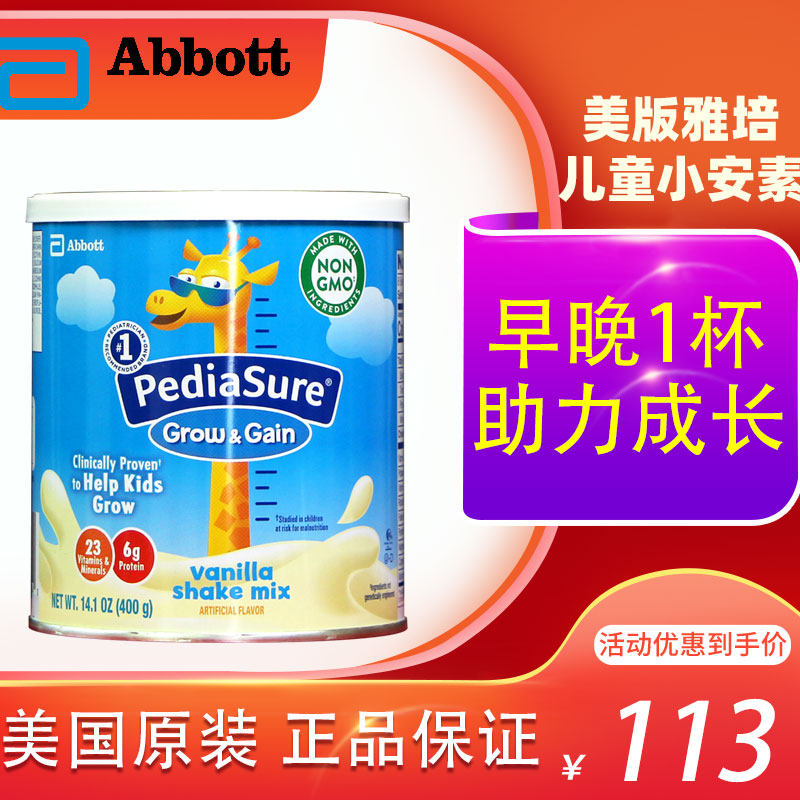United States American version of Abbott similac PEDIASURE children's small vegetarian vanilla flavor 400 grams of new packaging
