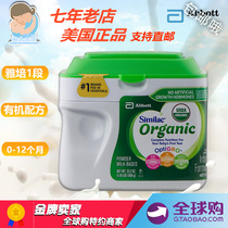 United States American Version Similac Abbott 1 Organic Milk Powder 1 Baby Baby Milk Powder 658g 0-12 months
