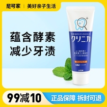 Japan LION Lion King toothpaste enzyme to remove yellow and tartar teeth fresh breath toothpaste mint flavor 130g