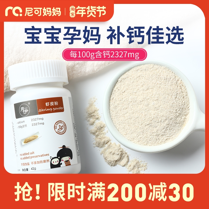 Jing Yi baby seasoning nutrition shrimp skin powder children calcium supplement rice ingredients natural seasonings no amount added salt