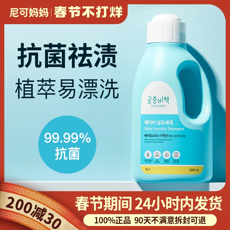 Palace Secret Korea Baby Laundry Detergent De-Staining Bacteriostatic Newborn Mild Plant Extract Laundry 1500ml