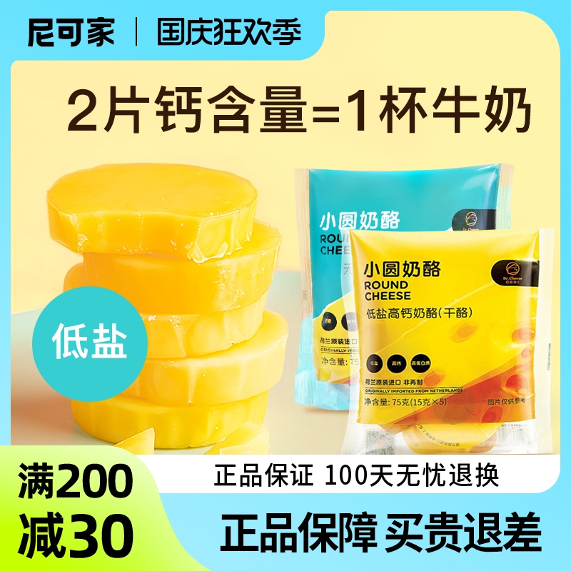 Dr. Cheese high calcium original small round cheese children's snacks nutrition cheese cheese Dutch imported snacks