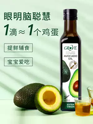 New Zealand Grove Coff avocado oil children's cooking oil baby nutrition hot fried oil without adding 250ml