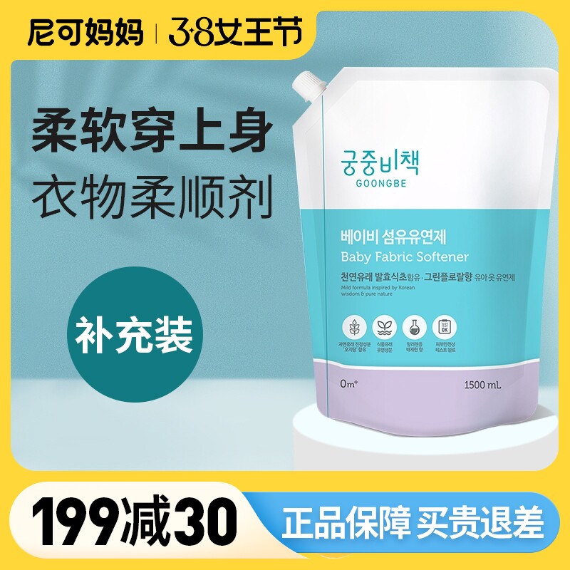 Palace Secret Korea Baby Clothing Softener Children Baby Anti-Static Clothes Gentle Care Liquid 1500ml