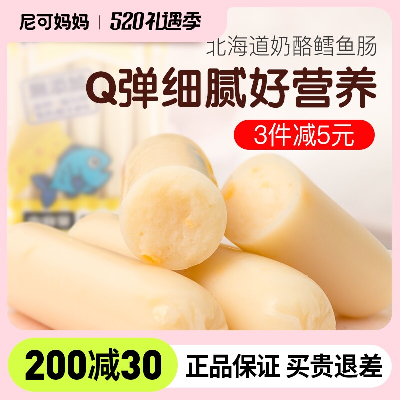 Japan Shintaro original taste cod Intestine Nutrient Cod Meat Sausage Imported Children Snack Snack no amount Add to