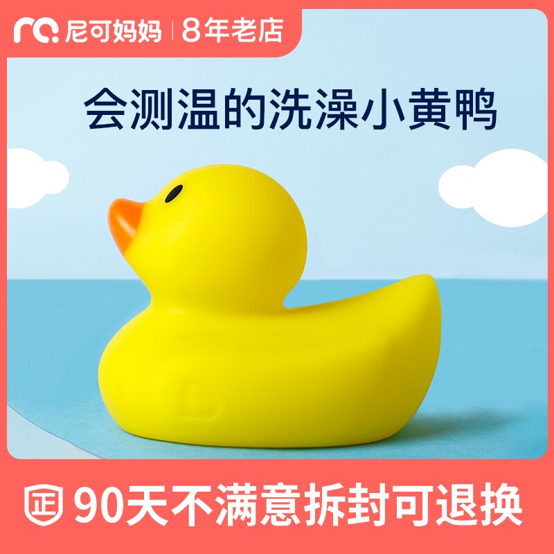 American Munchkin Mackenzie baby baby catch temperature change small yellow duck classic bath toy