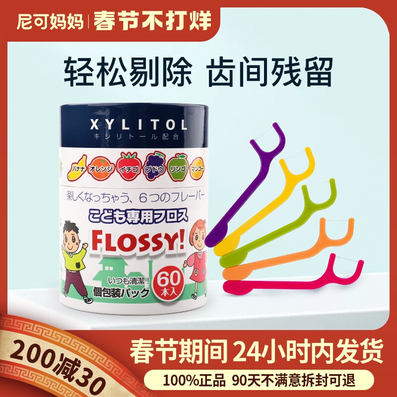 Japan Flossy Kids Special Dental Floss Stick Portable Independent Family Pack Ultra Fine Baby Baby Floss