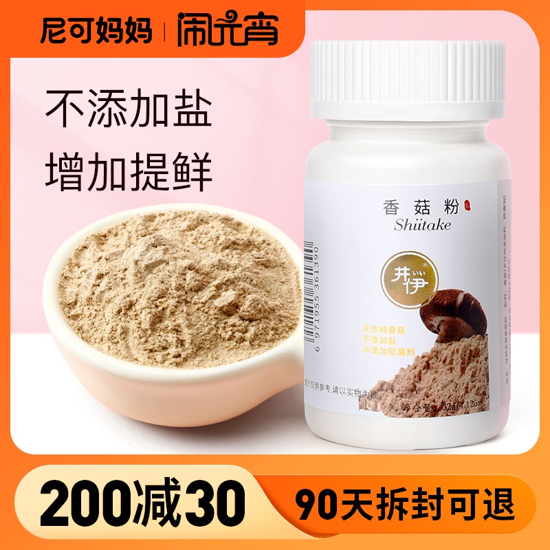 Jingyi baby shiitake mushroom powder children calcium supplement nutrition bibimbap mix porridge natural seasoning products without added edible salt
