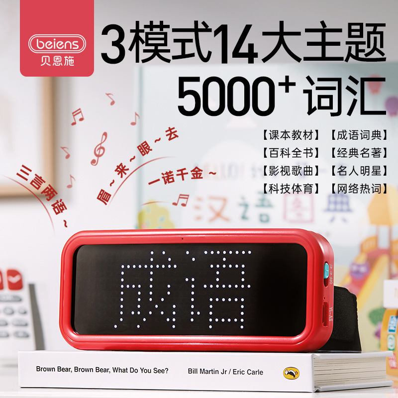 Bainshi Guess Who I Am, You Guess Me, Children's Expression Ability Training Machine, Parent-Child Interactive Vocabulary Learning Bainshi Guess Who I Am, You Guess Me, Children's Expression Ability Training Machine, Parent-Child Interactive Vocabulary Learning