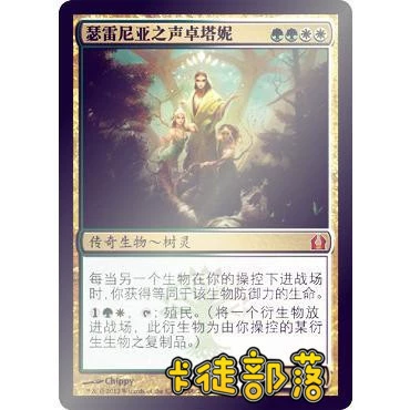 Magic: The Gathering Тротани, Голос Селеснии Сокращённый китайский Flash RTR Возвращение в Равнника