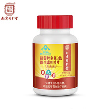 【南京同仁堂】维生素B族60片