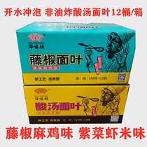 Henan noodles and leaves Huaweifang water brewing no-cook non-fried sour soup noodles and leaves with ingredients box 110g*12 boxes