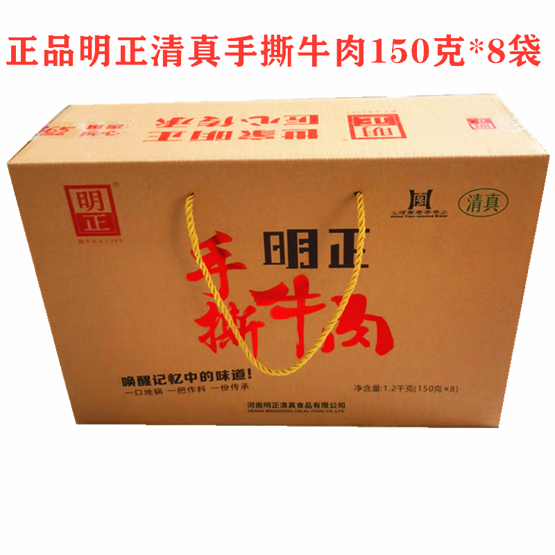 Henan specialty Zhoukou Taikang Mingzheng halal shredded nutritious beef 150g * 8 bags cooked ready-to-eat gift box