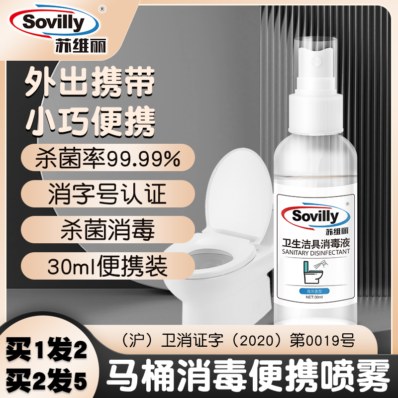 Public Toilet Toilet Seat Disinfection Spray Alcohol Toilet Seat Cover Bathroom Portable Pack Public Toilet Toilet Seat Disinfection Spray Alcohol Toilet Seat Cover Bathroom Portable Pack