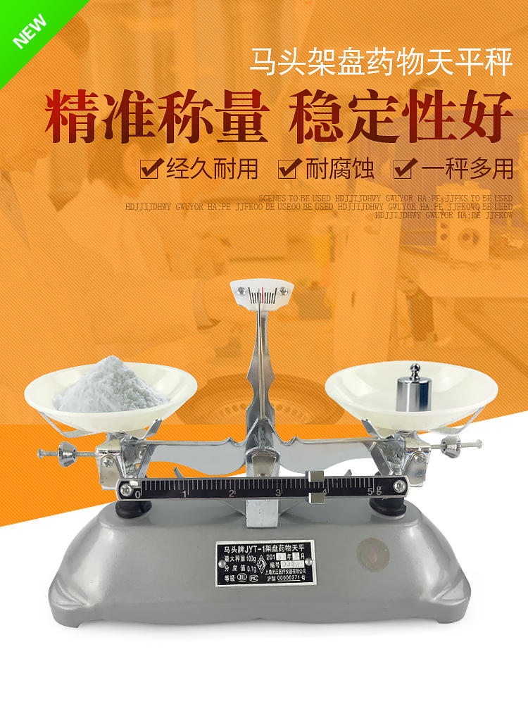 Ma's debatable pan-scale drug JYT shelf balance machinery says 100g200g500g2kg5kg balance says