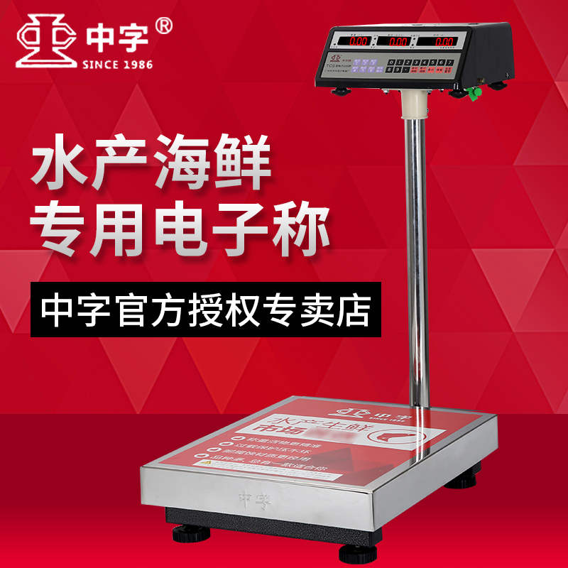 Original Chinese brand electronic scale 100 kg 150 commercial high-precision electronic scale large double-sided pole
