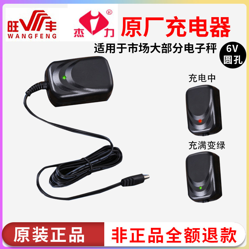 Wangfeng Jieli Rongcheng electronic scale charging cable accessories round hole two holes 6V punching electrical electronic scale universal type