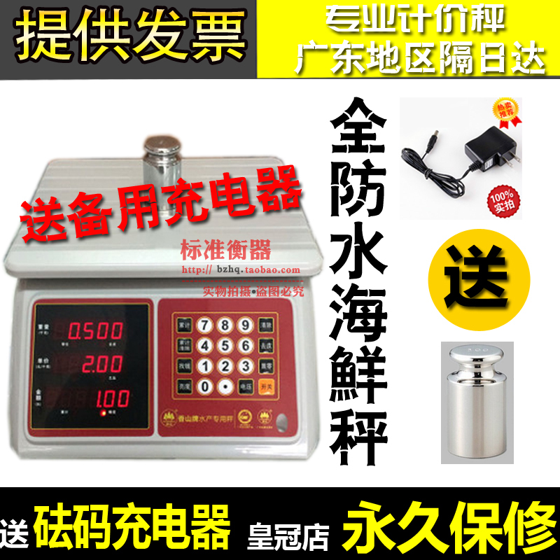 Fragrant mountain card electronic scale 30kg waterproof electronic called table scale JE81W Denominated Tables Scales Seafood Aquatic aquatic all waterproof
