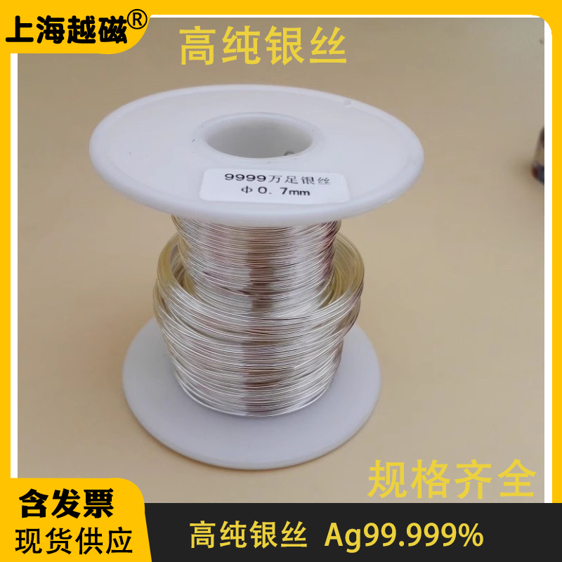 电化学高纯银丝Ag99.999%电化学导电粗细银丝电极材料科研实验