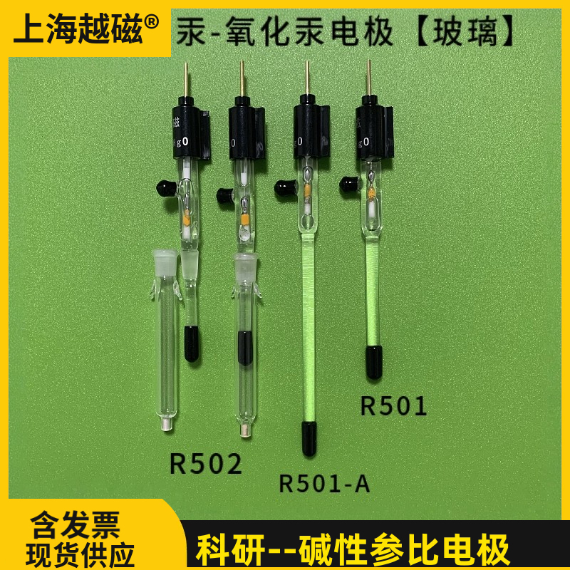R0501 Mercury Oxide Mercury Electrode R0502 Double Salt Bridge Mercury Oxide Alkaline Solution Hg/Hgo Reference Electrode