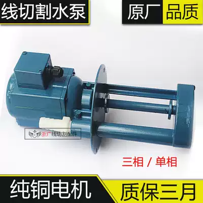 Wire cutting water pump Three-phase single-phase 90W120W water pump Fast wire AB DB-25 circulating cooling water tank electric pump