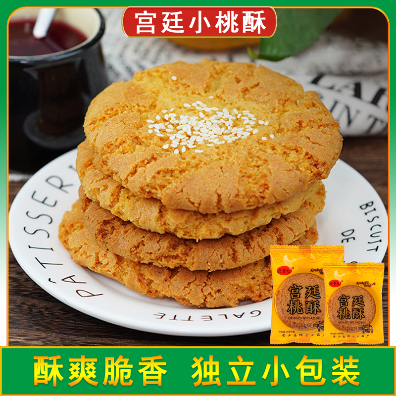 Palace Peach Crisp Biscuits Old Bulk Pastry Special Produce Cakes Snack Snack Crisp Cake breakfast Food Sichuan Camp Mountain