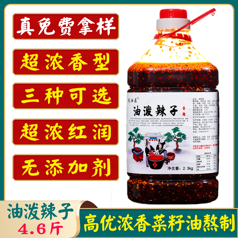Super-scent authentic Sichuan oil spicy spicy spicy red oil chili oil commercial cool cool dish